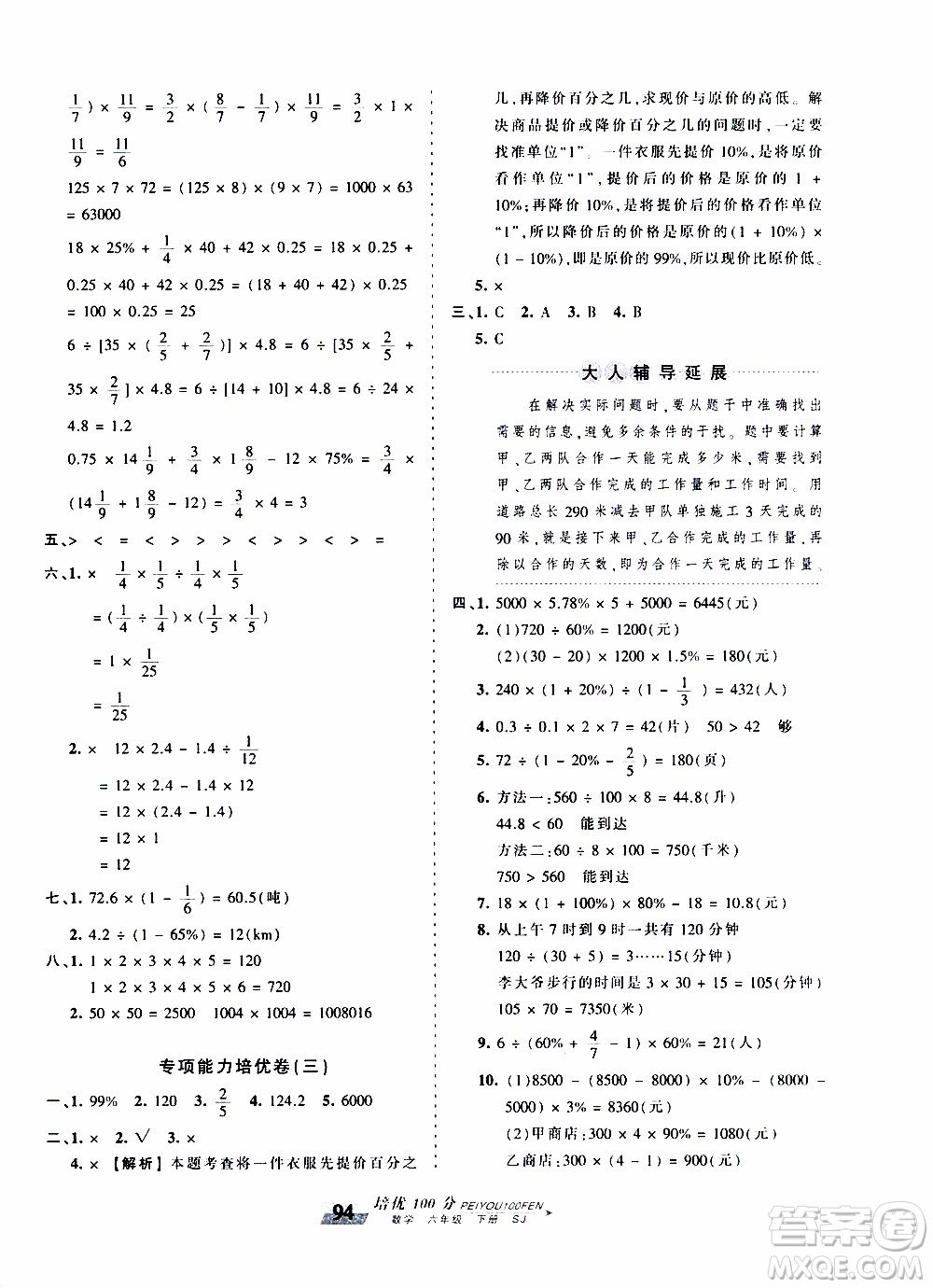 2020年王朝霞培優(yōu)100分數(shù)學六年級下冊SJ蘇教版參考答案