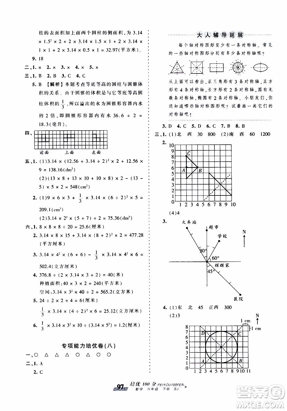 2020年王朝霞培優(yōu)100分數(shù)學六年級下冊SJ蘇教版參考答案