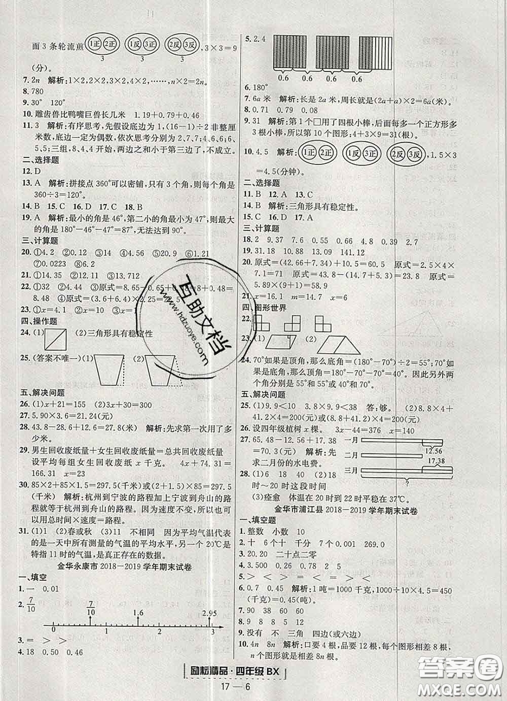 2020春勵耘書業(yè)浙江期末四年級數(shù)學(xué)下冊北師版答案