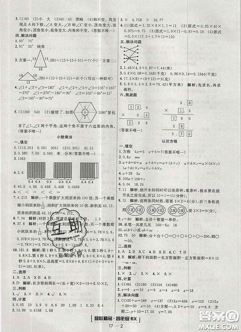 2020春勵耘書業(yè)浙江期末四年級數(shù)學(xué)下冊北師版答案