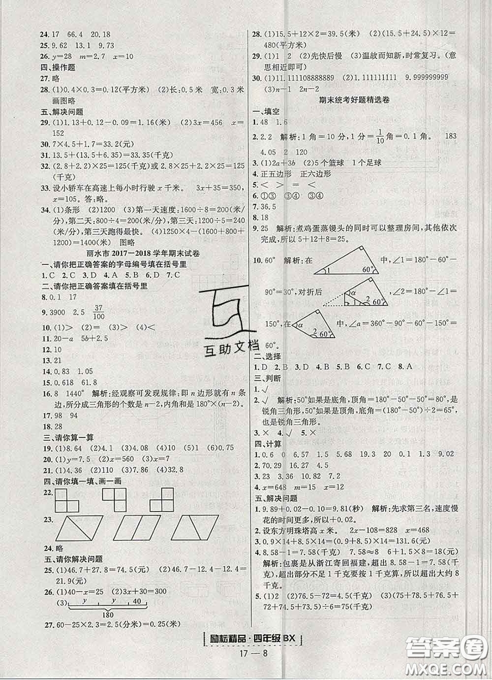 2020春勵耘書業(yè)浙江期末四年級數(shù)學(xué)下冊北師版答案