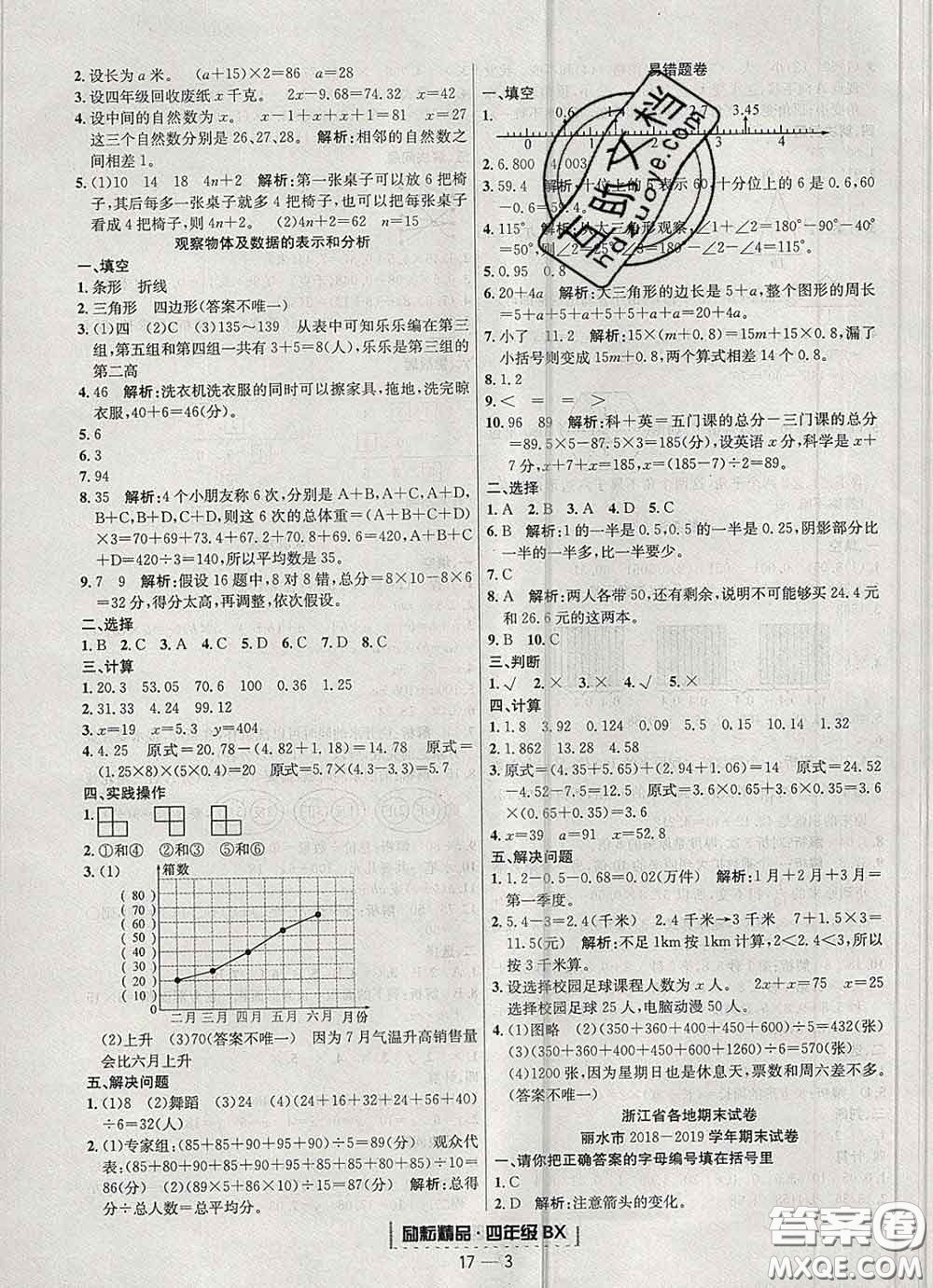 2020春勵耘書業(yè)浙江期末四年級數(shù)學(xué)下冊北師版答案