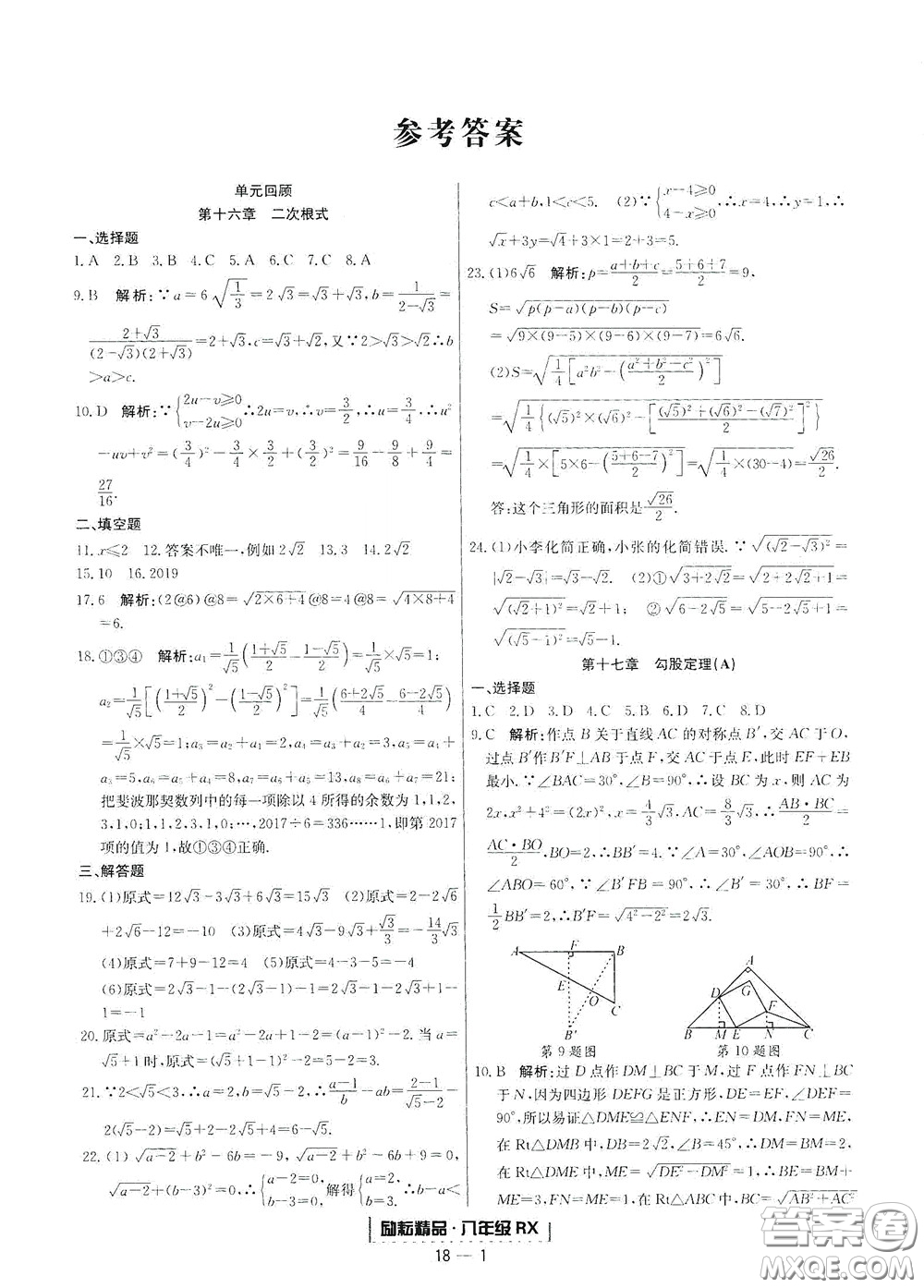 延邊人民出版社2020勵耘書業(yè)浙江期末八年級數(shù)學下冊人教版答案