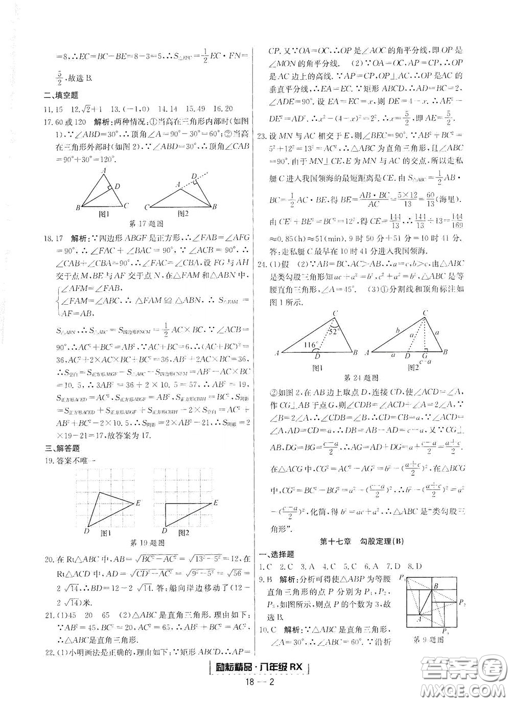 延邊人民出版社2020勵耘書業(yè)浙江期末八年級數(shù)學下冊人教版答案