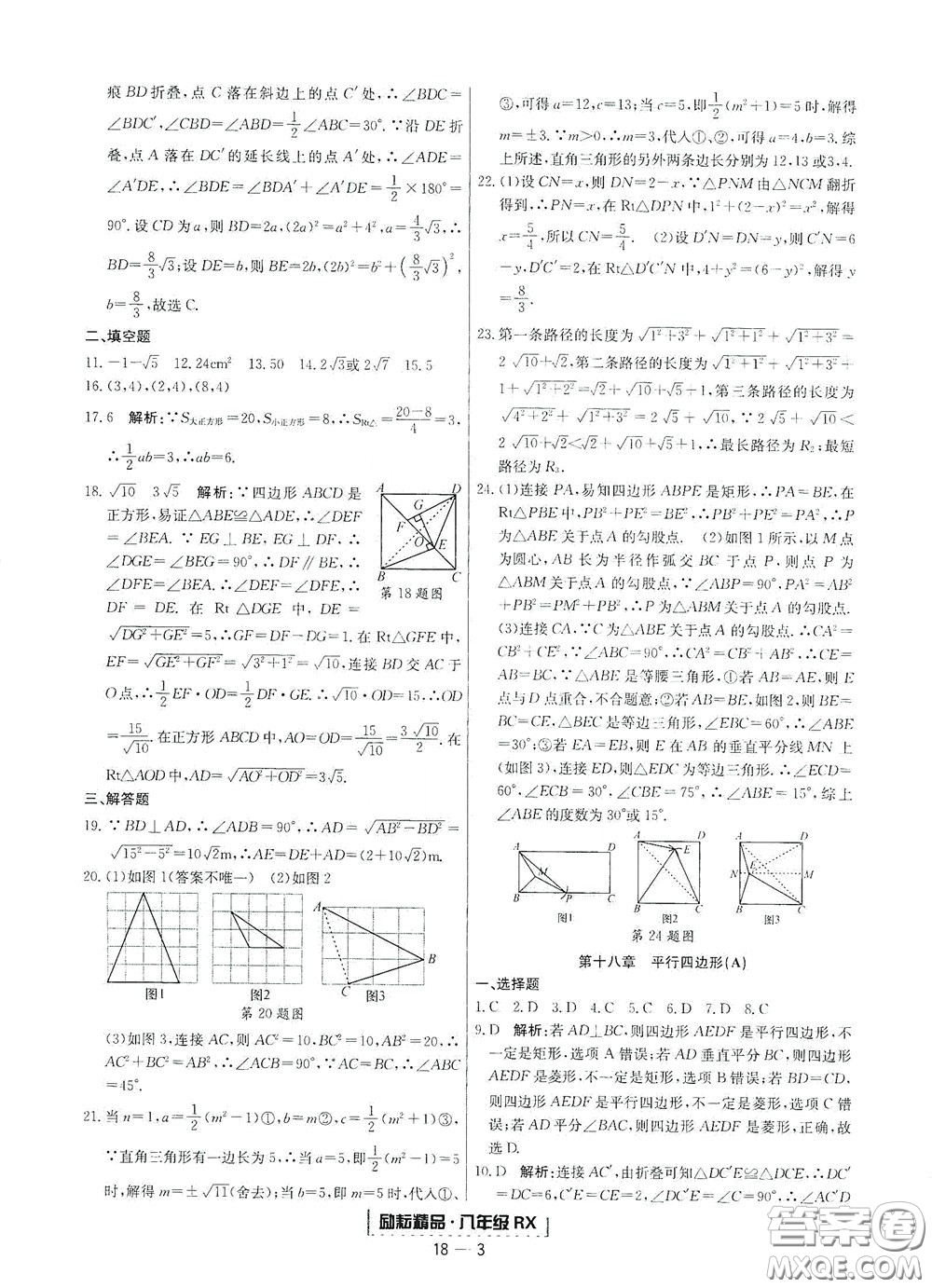 延邊人民出版社2020勵耘書業(yè)浙江期末八年級數(shù)學下冊人教版答案