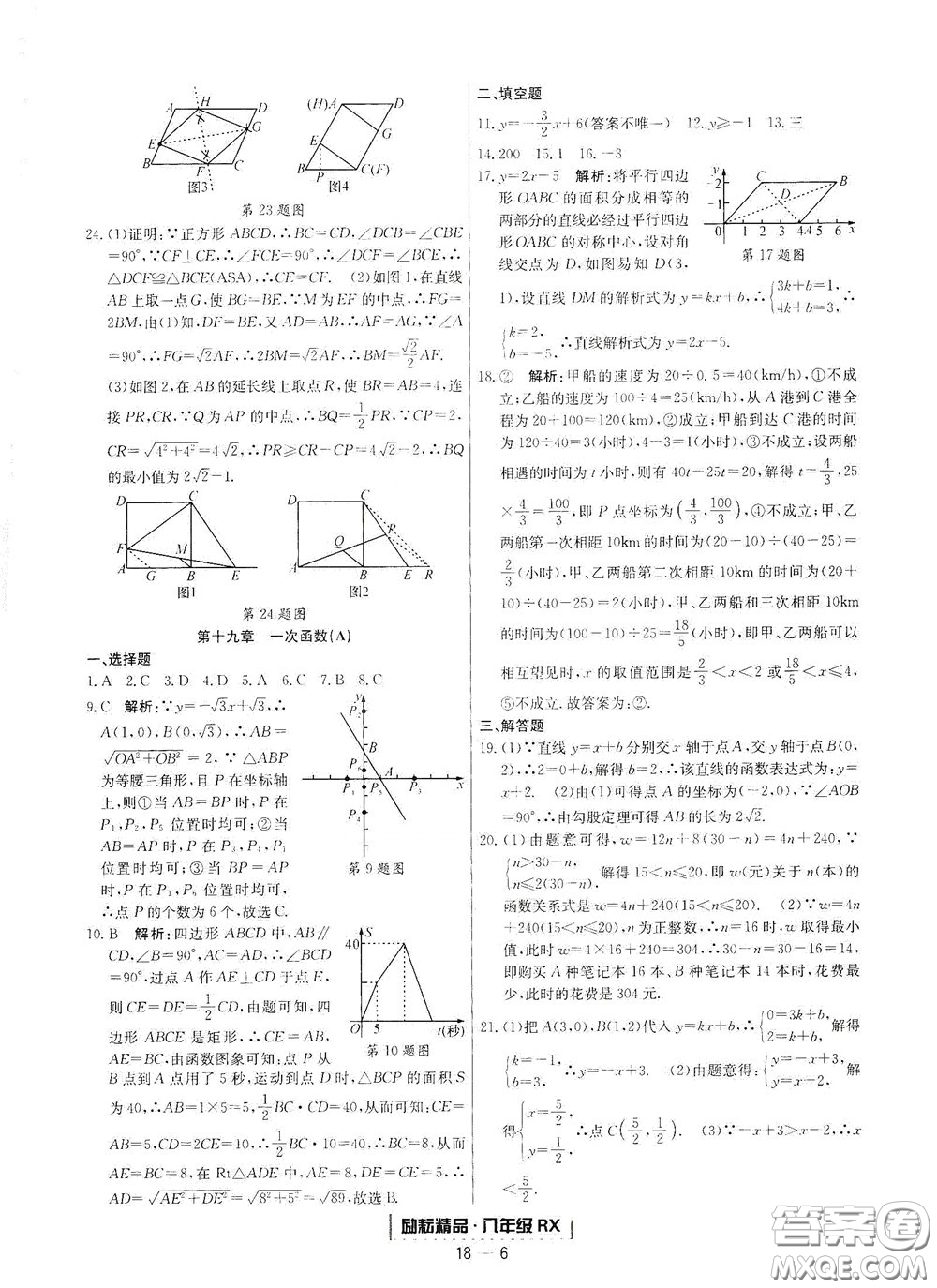 延邊人民出版社2020勵耘書業(yè)浙江期末八年級數(shù)學下冊人教版答案