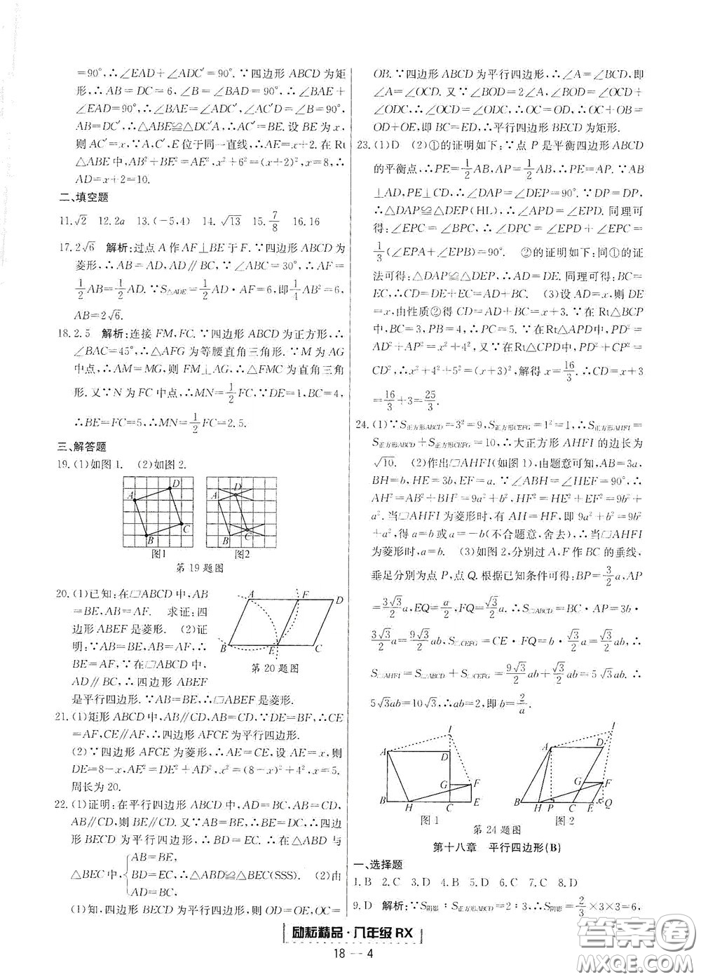 延邊人民出版社2020勵耘書業(yè)浙江期末八年級數(shù)學下冊人教版答案