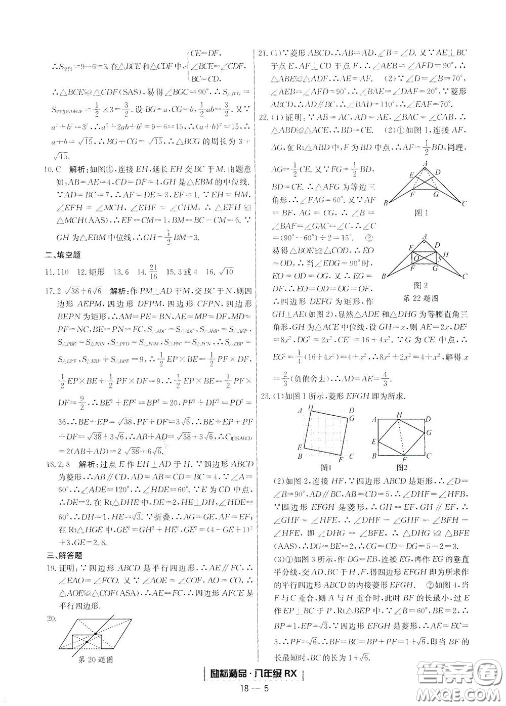 延邊人民出版社2020勵耘書業(yè)浙江期末八年級數(shù)學下冊人教版答案