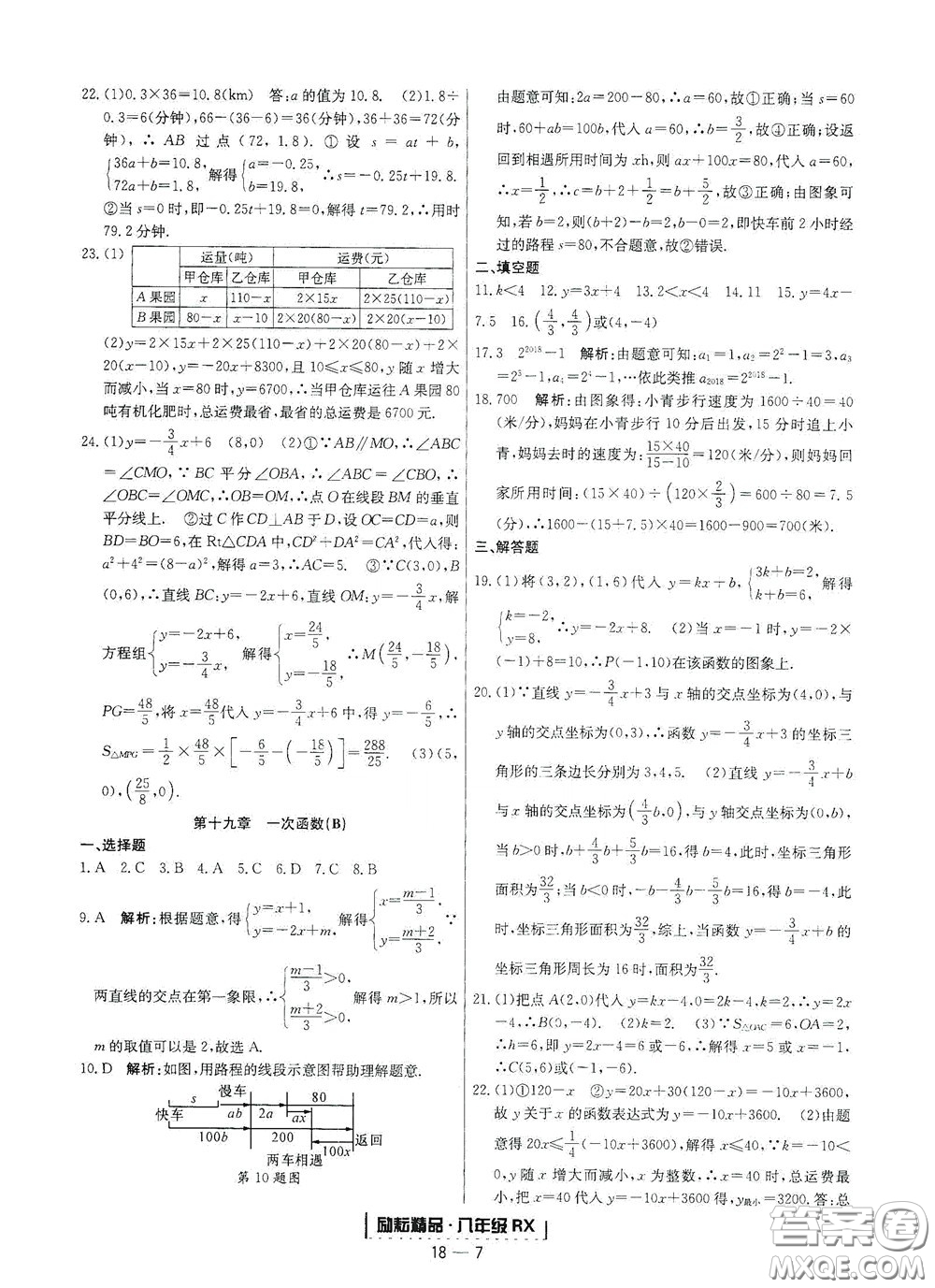 延邊人民出版社2020勵耘書業(yè)浙江期末八年級數(shù)學下冊人教版答案