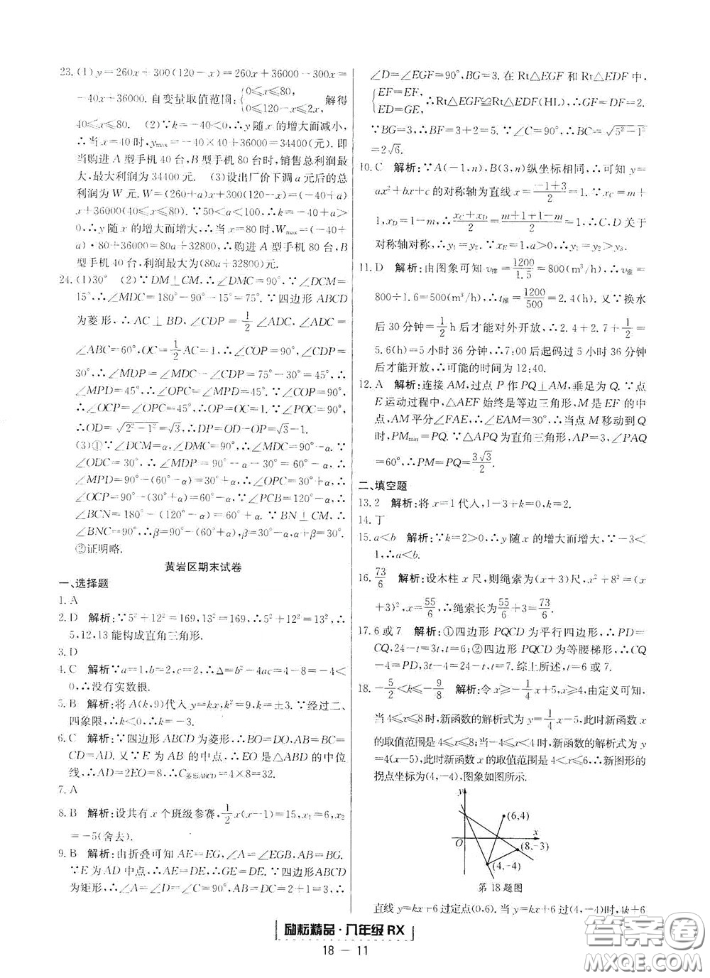 延邊人民出版社2020勵耘書業(yè)浙江期末八年級數(shù)學下冊人教版答案