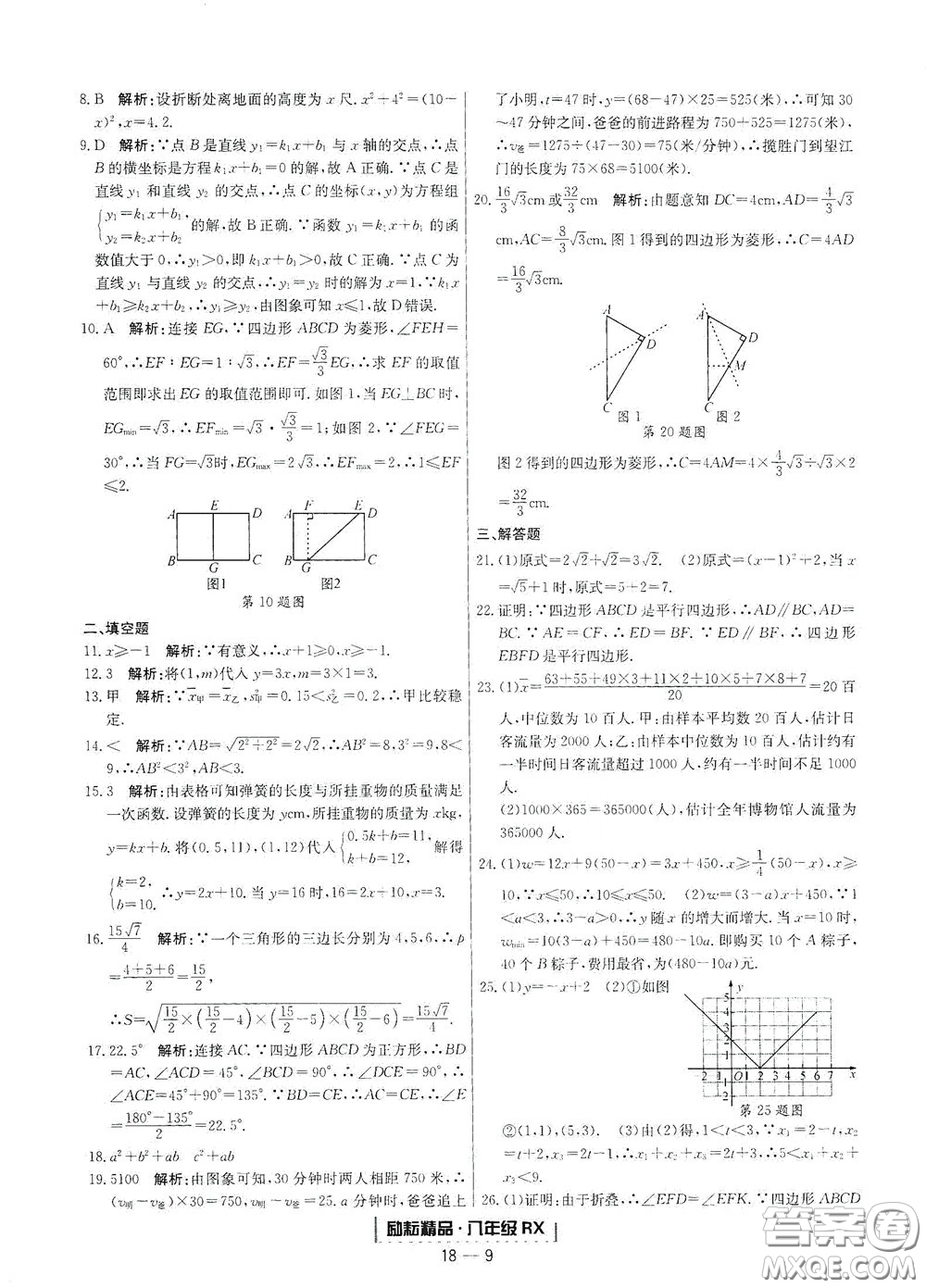 延邊人民出版社2020勵耘書業(yè)浙江期末八年級數(shù)學下冊人教版答案