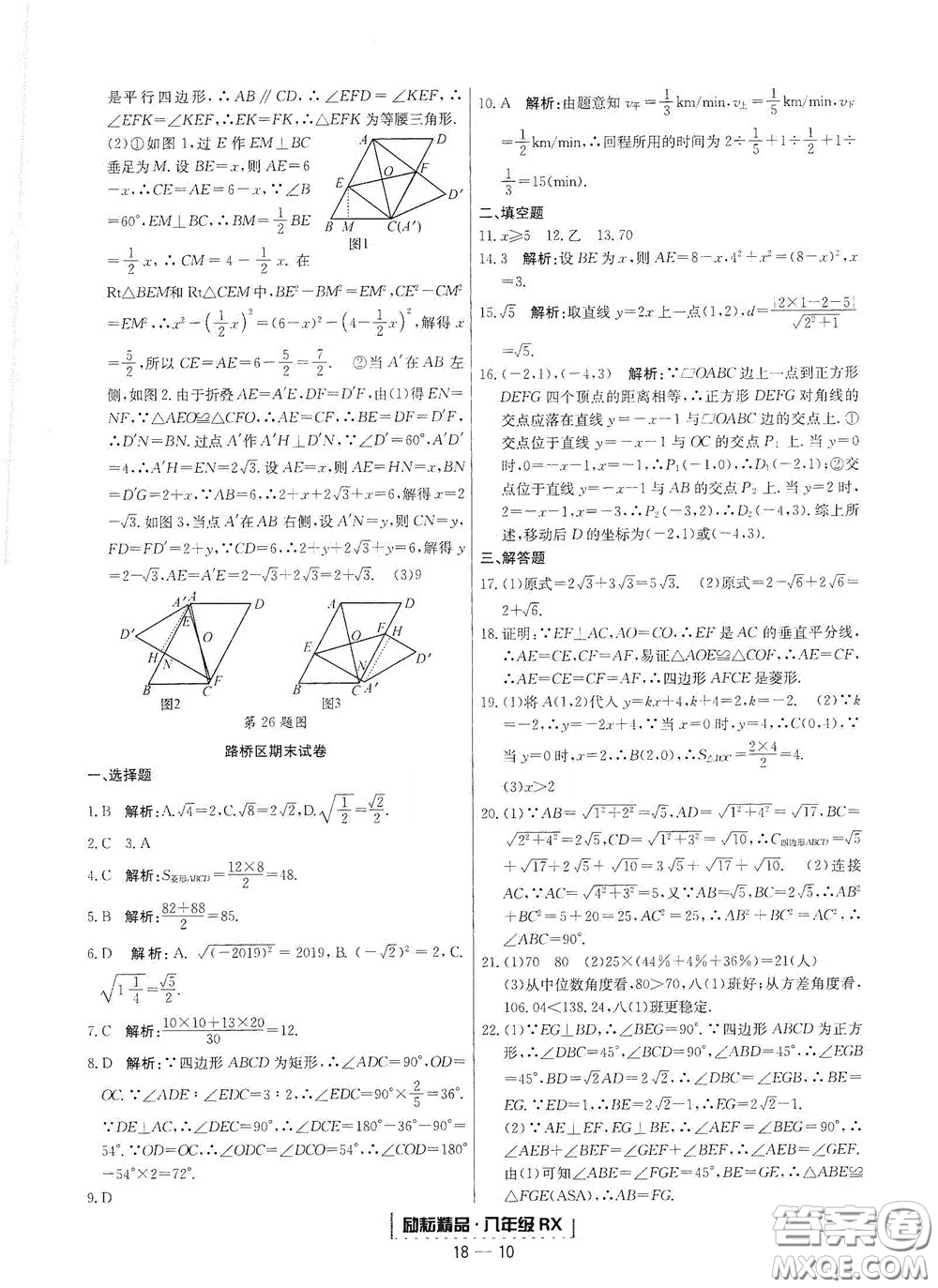 延邊人民出版社2020勵耘書業(yè)浙江期末八年級數(shù)學下冊人教版答案