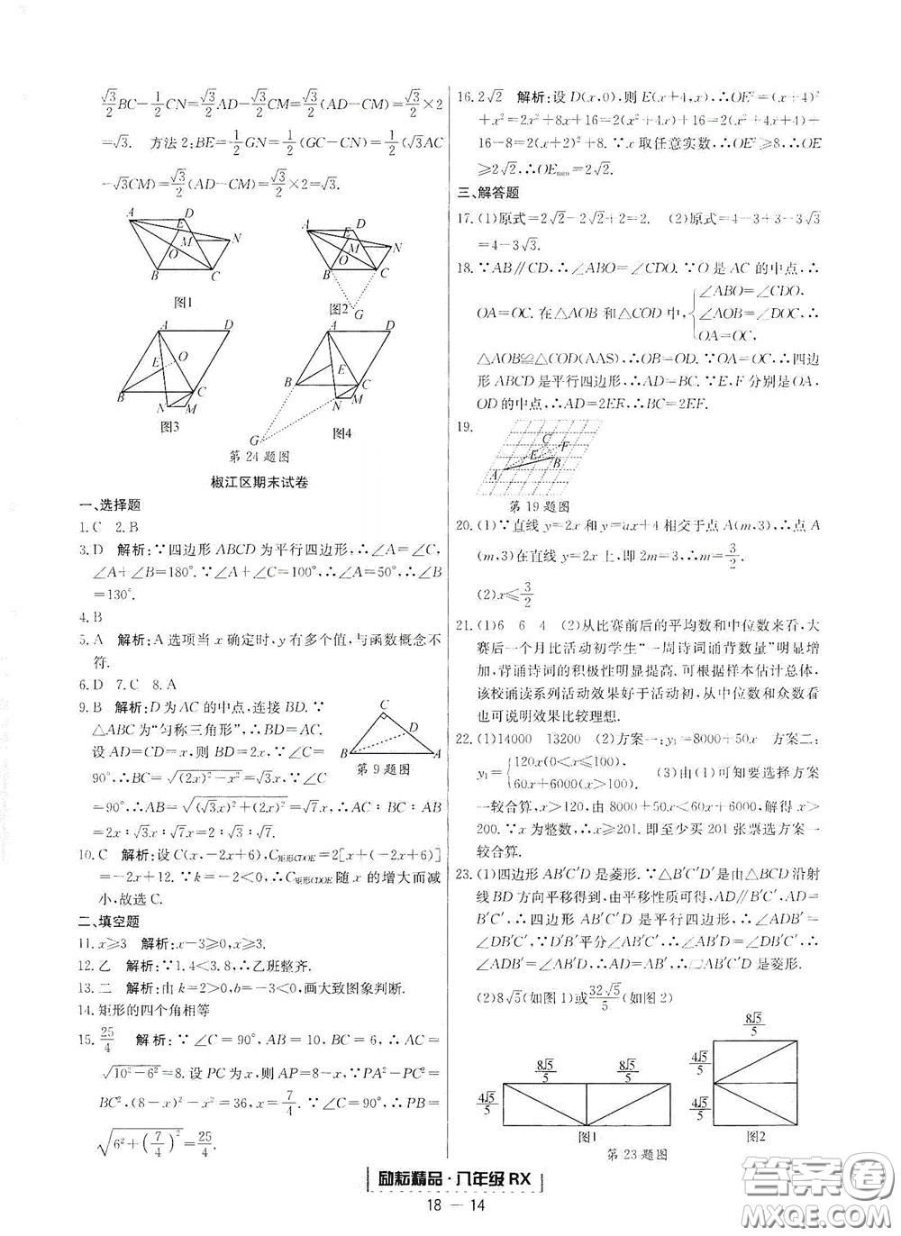 延邊人民出版社2020勵耘書業(yè)浙江期末八年級數(shù)學下冊人教版答案