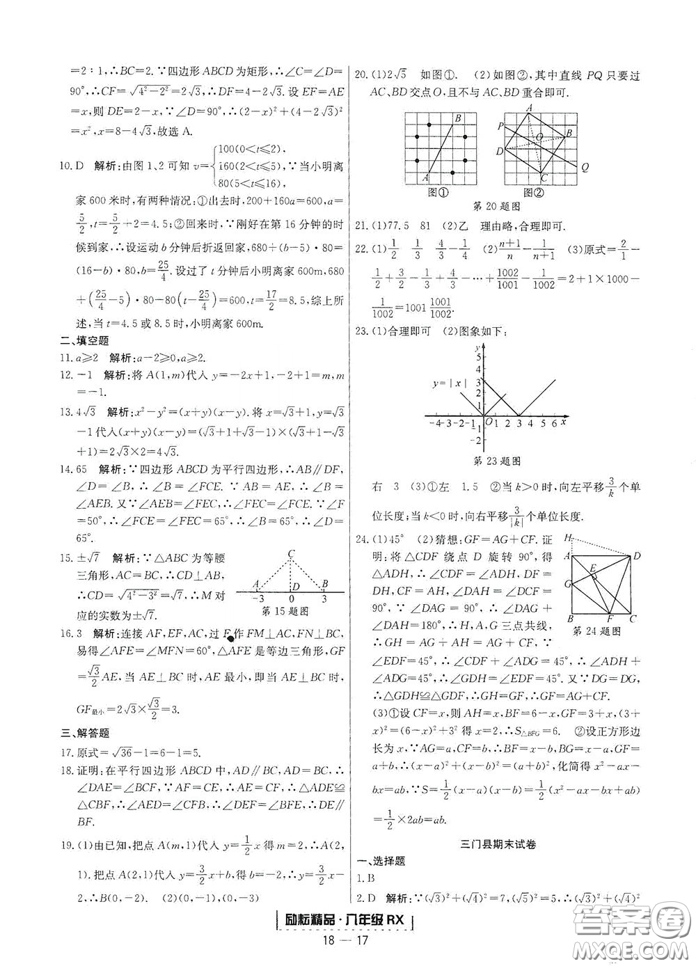 延邊人民出版社2020勵耘書業(yè)浙江期末八年級數(shù)學下冊人教版答案