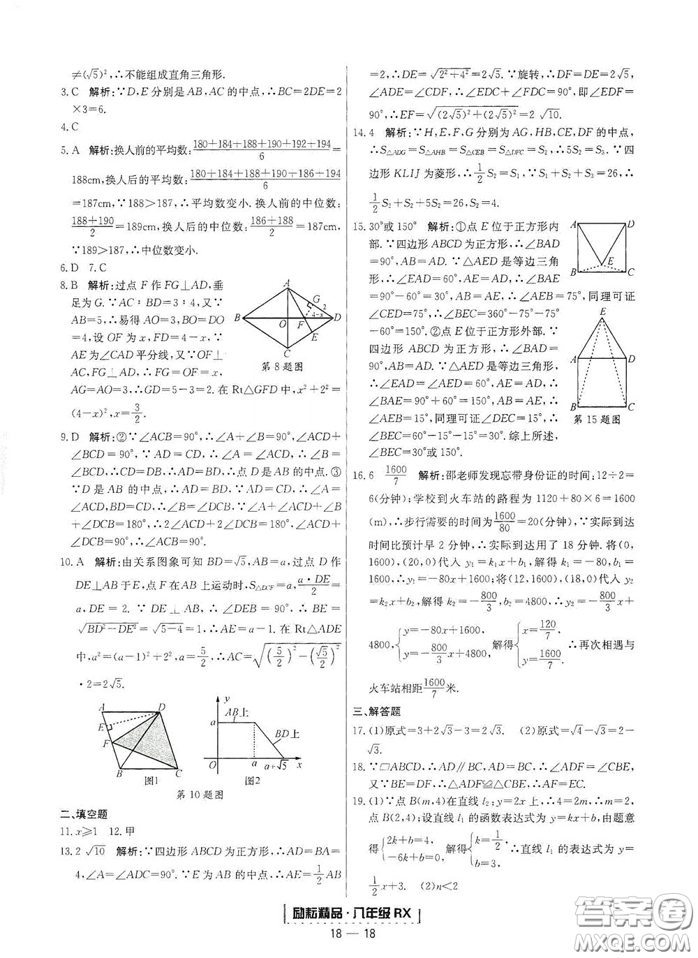 延邊人民出版社2020勵耘書業(yè)浙江期末八年級數(shù)學下冊人教版答案