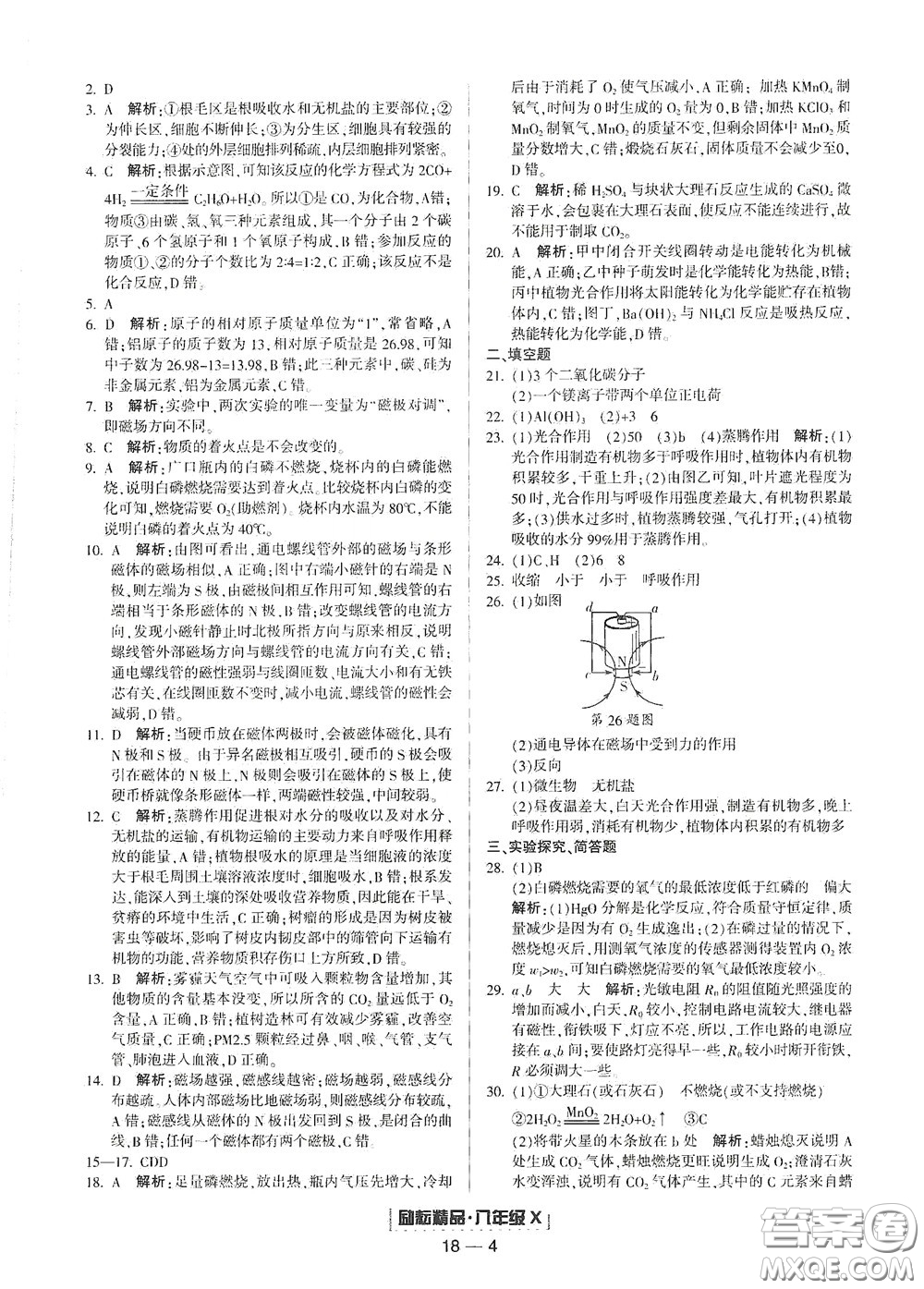 延邊人民出版社2020勵(lì)耘書業(yè)浙江期末八年級(jí)科學(xué)下冊(cè)浙教版答案