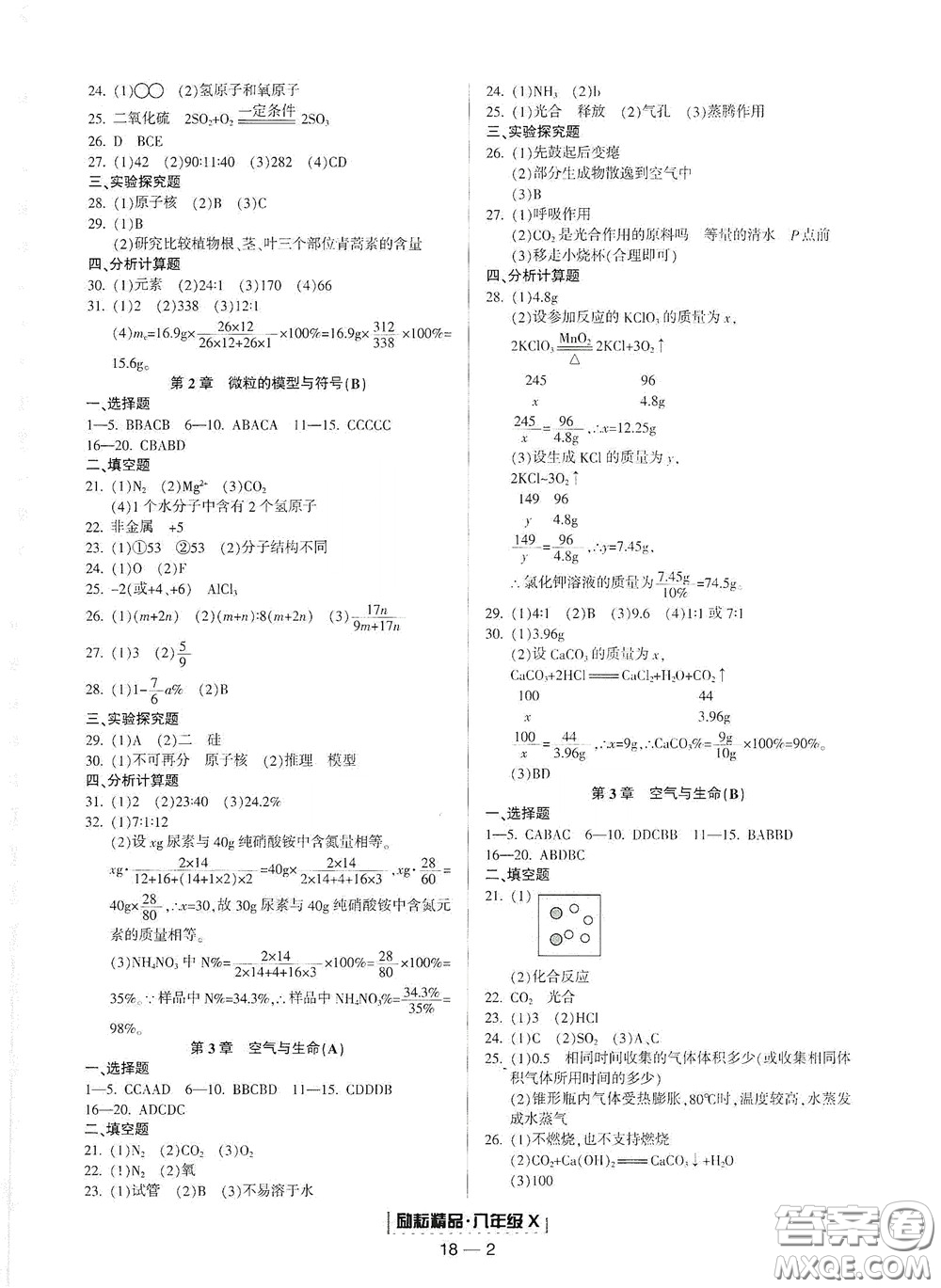 延邊人民出版社2020勵(lì)耘書業(yè)浙江期末八年級(jí)科學(xué)下冊(cè)浙教版答案