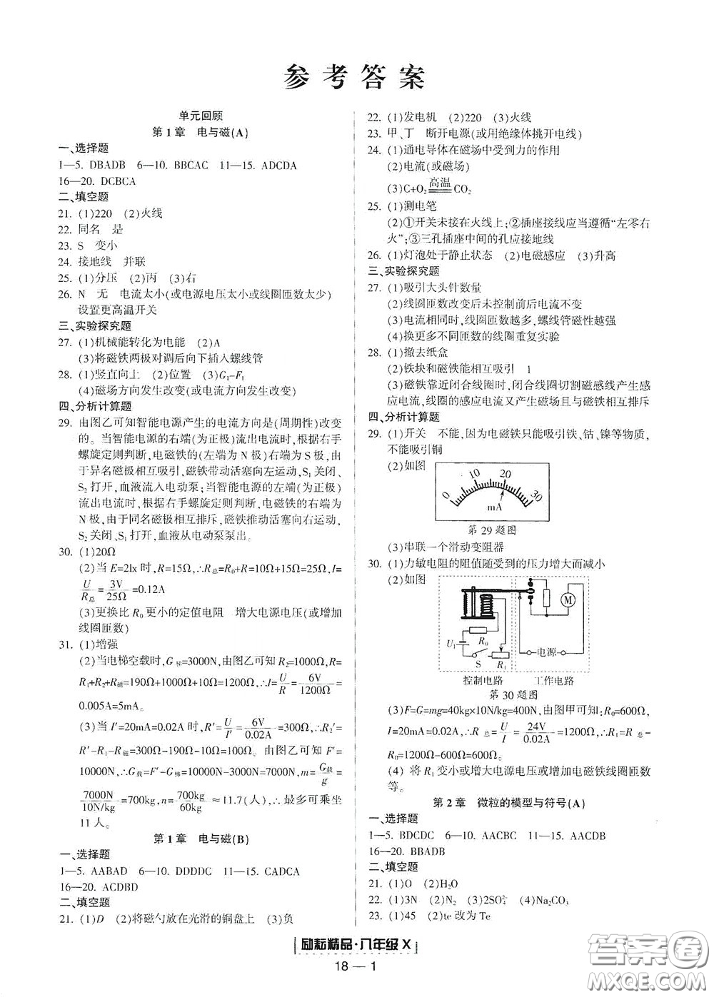 延邊人民出版社2020勵(lì)耘書業(yè)浙江期末八年級(jí)科學(xué)下冊(cè)浙教版答案