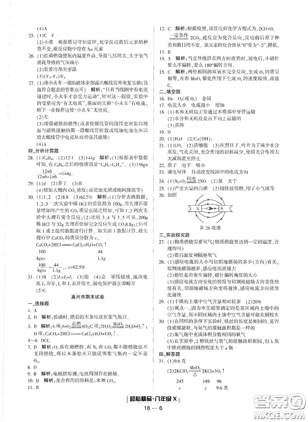 延邊人民出版社2020勵(lì)耘書業(yè)浙江期末八年級(jí)科學(xué)下冊(cè)浙教版答案