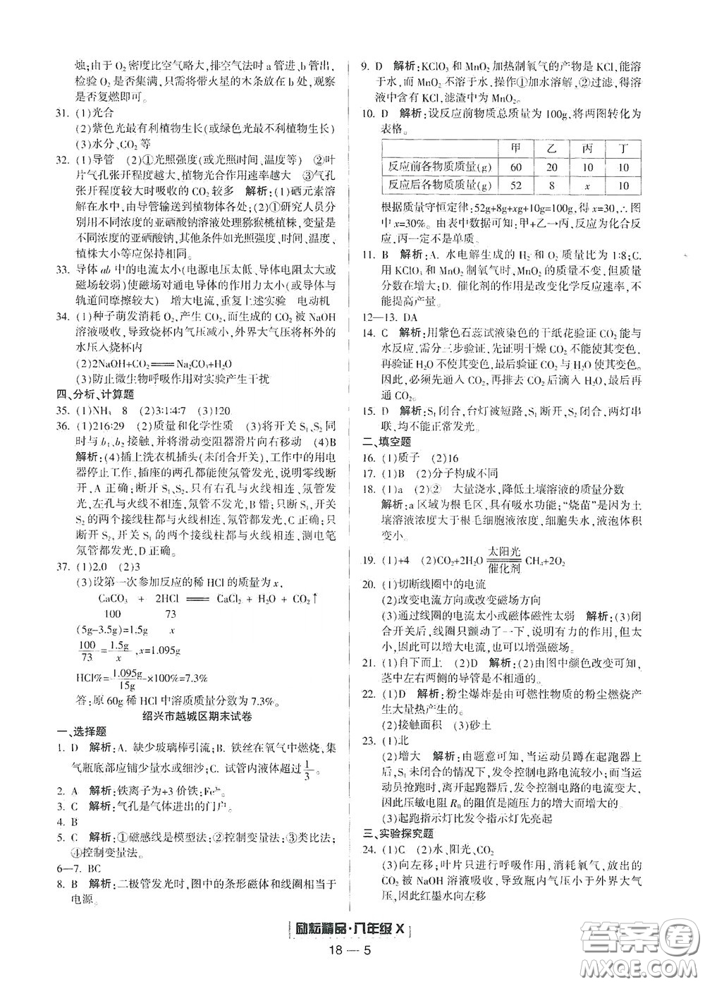 延邊人民出版社2020勵(lì)耘書業(yè)浙江期末八年級(jí)科學(xué)下冊(cè)浙教版答案