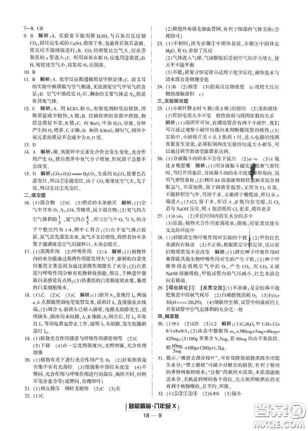 延邊人民出版社2020勵(lì)耘書業(yè)浙江期末八年級(jí)科學(xué)下冊(cè)浙教版答案