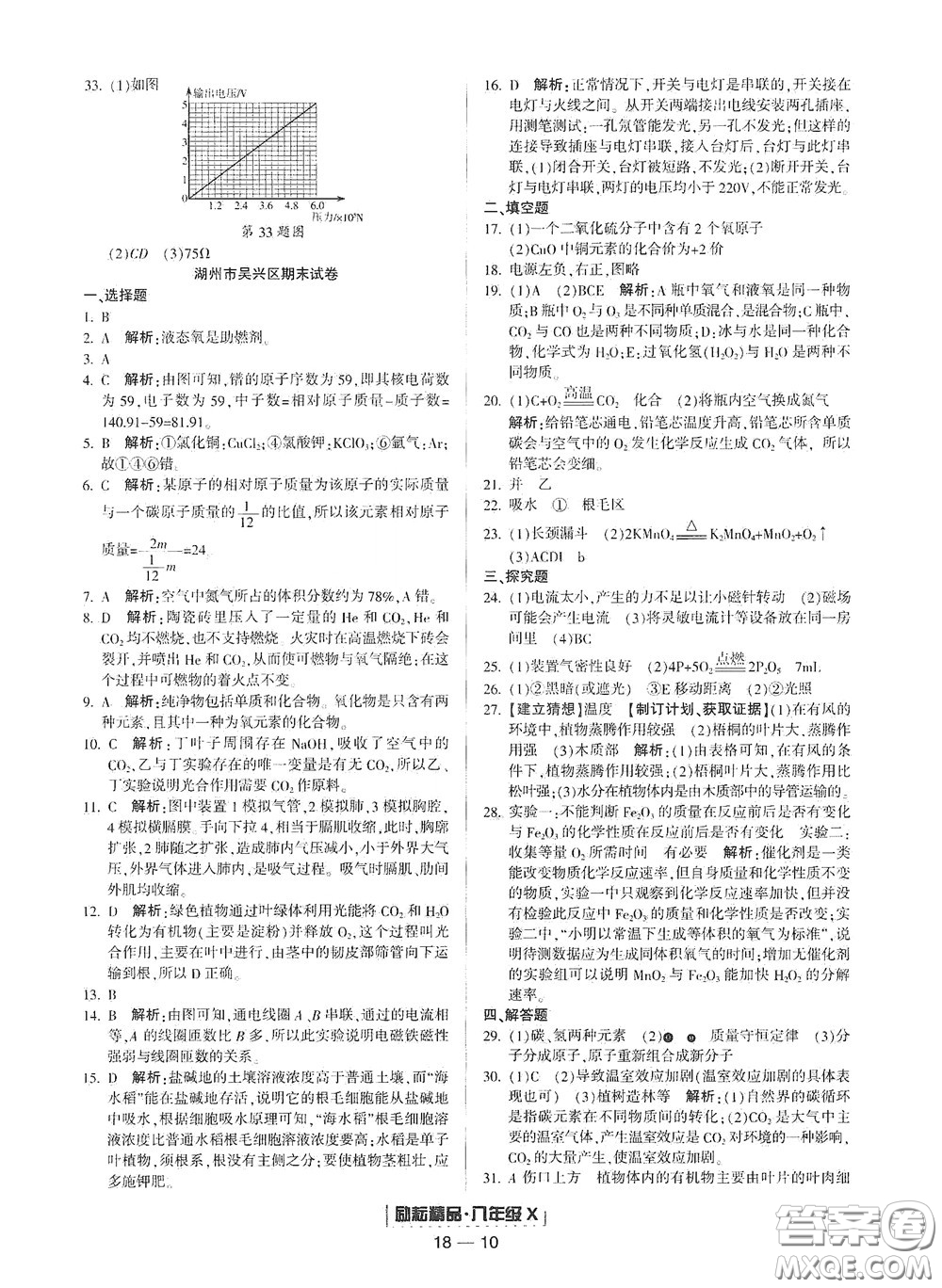 延邊人民出版社2020勵(lì)耘書業(yè)浙江期末八年級(jí)科學(xué)下冊(cè)浙教版答案