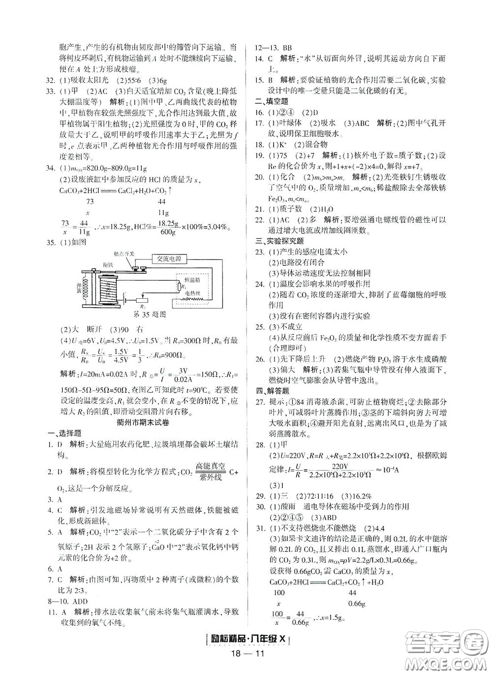 延邊人民出版社2020勵(lì)耘書業(yè)浙江期末八年級(jí)科學(xué)下冊(cè)浙教版答案