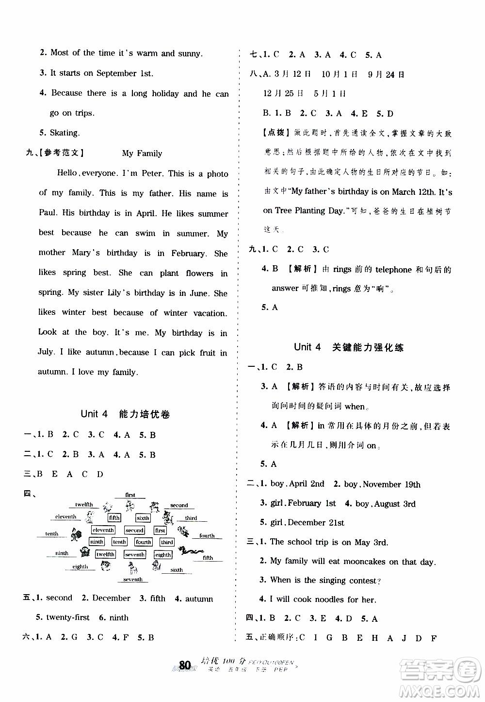 2020年王朝霞培優(yōu)100分英語(yǔ)五年級(jí)下冊(cè)PEP人教版參考答案