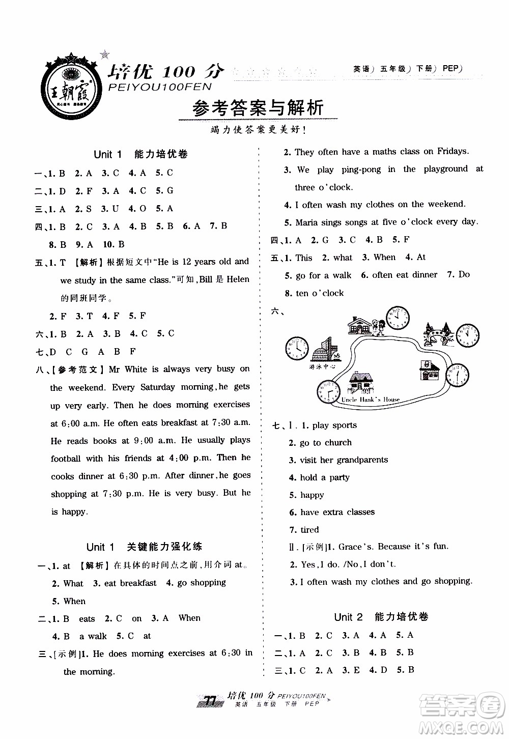 2020年王朝霞培優(yōu)100分英語(yǔ)五年級(jí)下冊(cè)PEP人教版參考答案