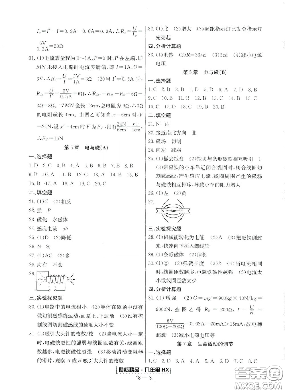 延邊人民出版社2020勵(lì)耘書(shū)業(yè)浙江期末八年級(jí)科學(xué)下冊(cè)華師大版答案