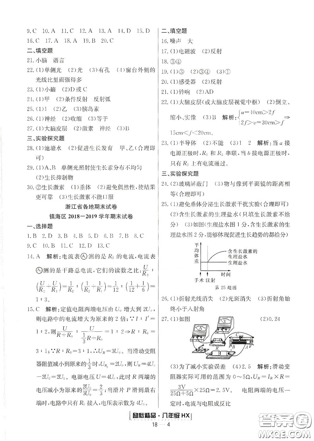 延邊人民出版社2020勵(lì)耘書(shū)業(yè)浙江期末八年級(jí)科學(xué)下冊(cè)華師大版答案