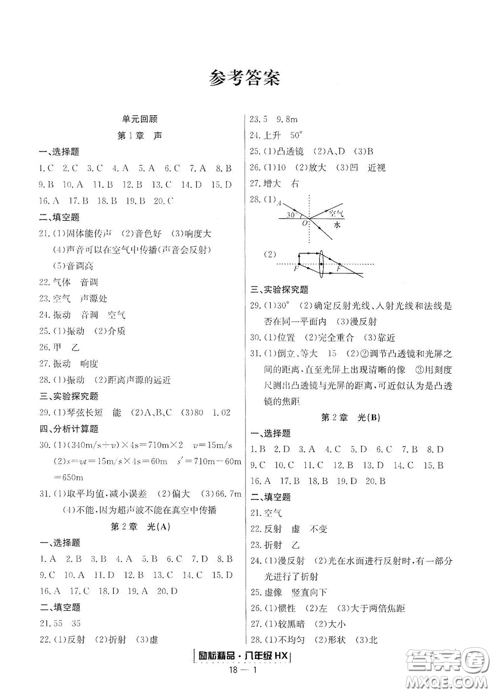 延邊人民出版社2020勵(lì)耘書(shū)業(yè)浙江期末八年級(jí)科學(xué)下冊(cè)華師大版答案