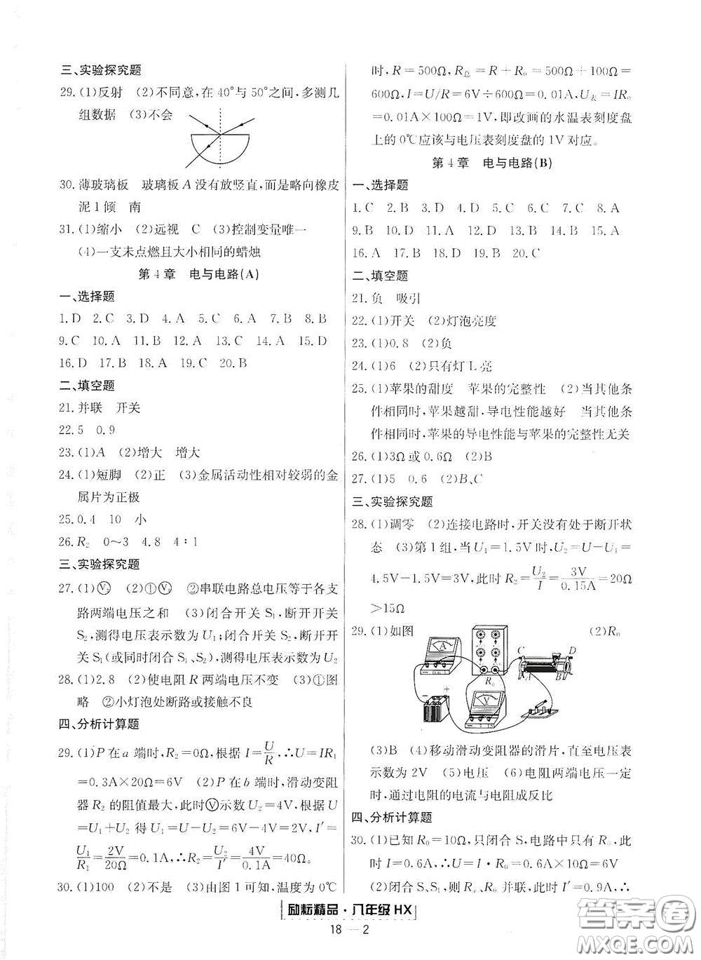 延邊人民出版社2020勵(lì)耘書(shū)業(yè)浙江期末八年級(jí)科學(xué)下冊(cè)華師大版答案