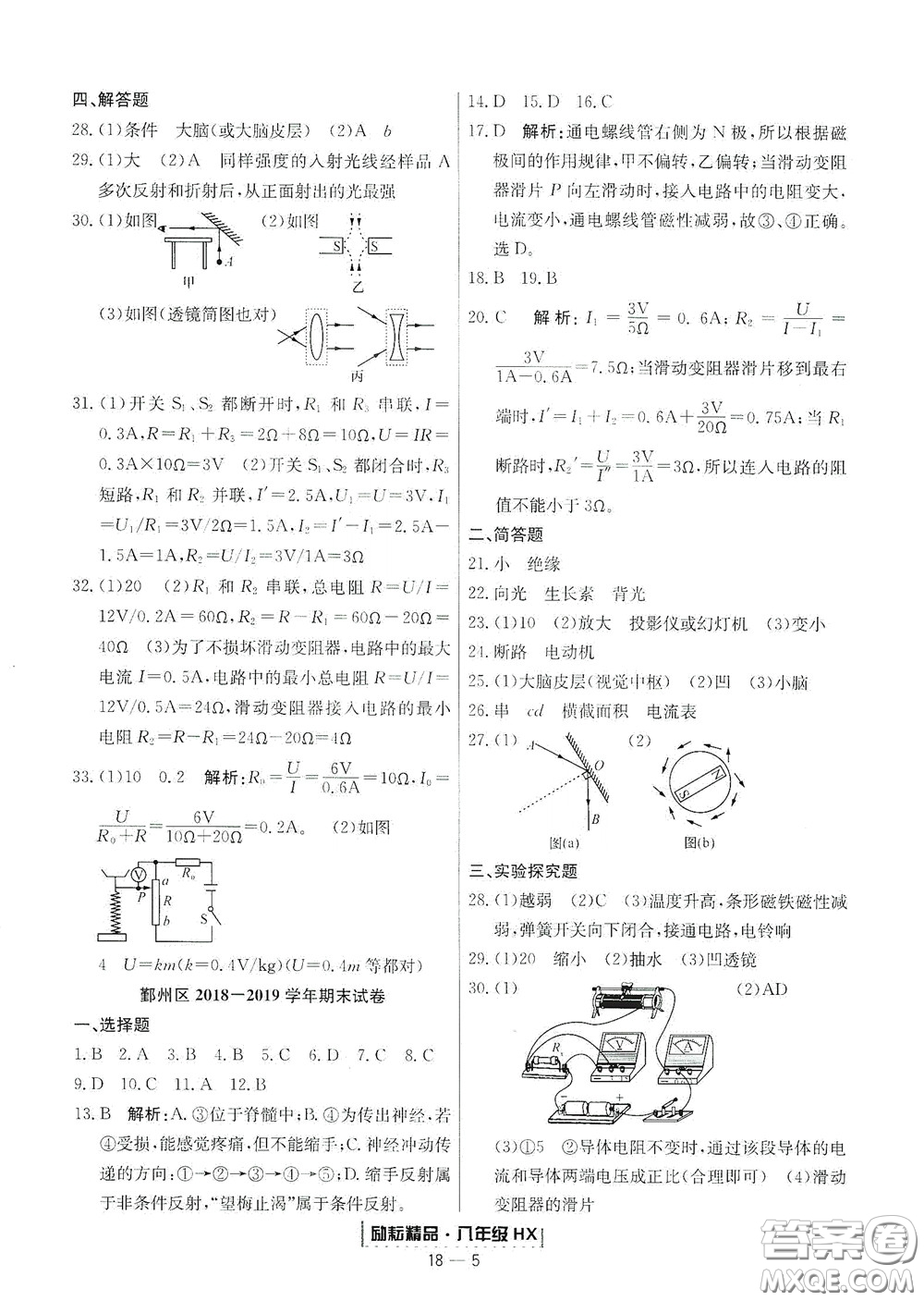 延邊人民出版社2020勵(lì)耘書(shū)業(yè)浙江期末八年級(jí)科學(xué)下冊(cè)華師大版答案