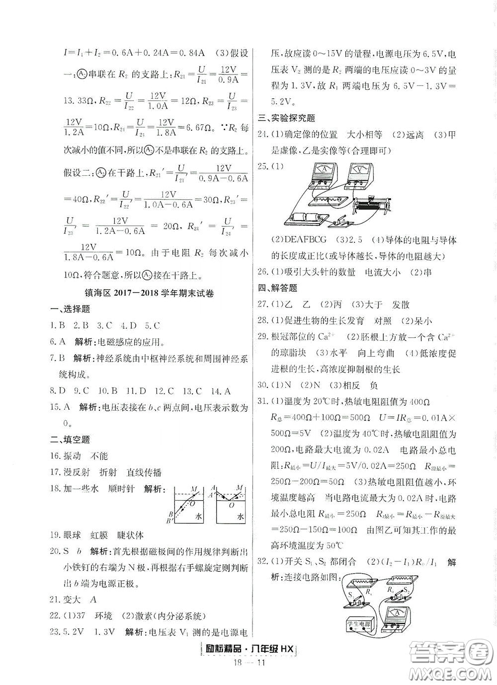 延邊人民出版社2020勵(lì)耘書(shū)業(yè)浙江期末八年級(jí)科學(xué)下冊(cè)華師大版答案