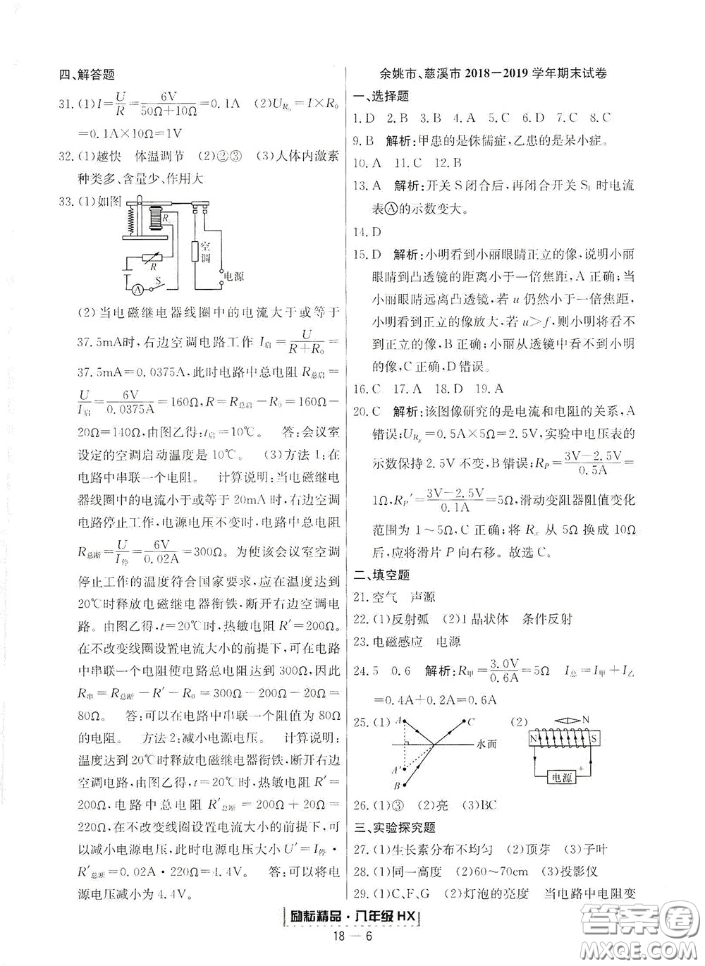 延邊人民出版社2020勵(lì)耘書(shū)業(yè)浙江期末八年級(jí)科學(xué)下冊(cè)華師大版答案