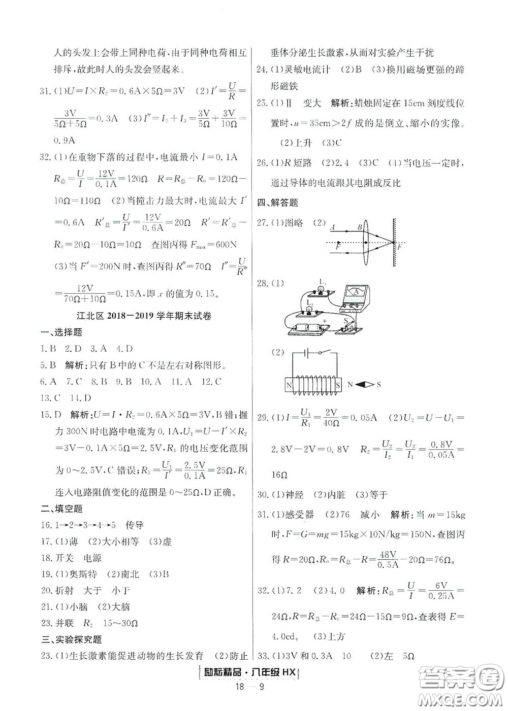 延邊人民出版社2020勵(lì)耘書(shū)業(yè)浙江期末八年級(jí)科學(xué)下冊(cè)華師大版答案