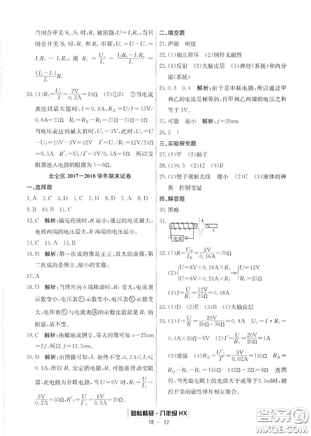 延邊人民出版社2020勵(lì)耘書(shū)業(yè)浙江期末八年級(jí)科學(xué)下冊(cè)華師大版答案