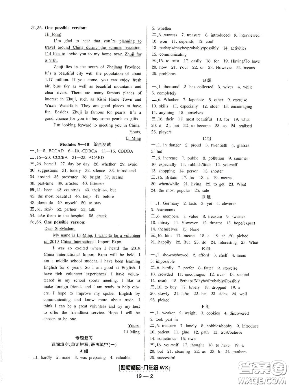 延邊人民出版社2020勵(lì)耘書業(yè)浙江期末八年級(jí)英語(yǔ)下冊(cè)外研版答案