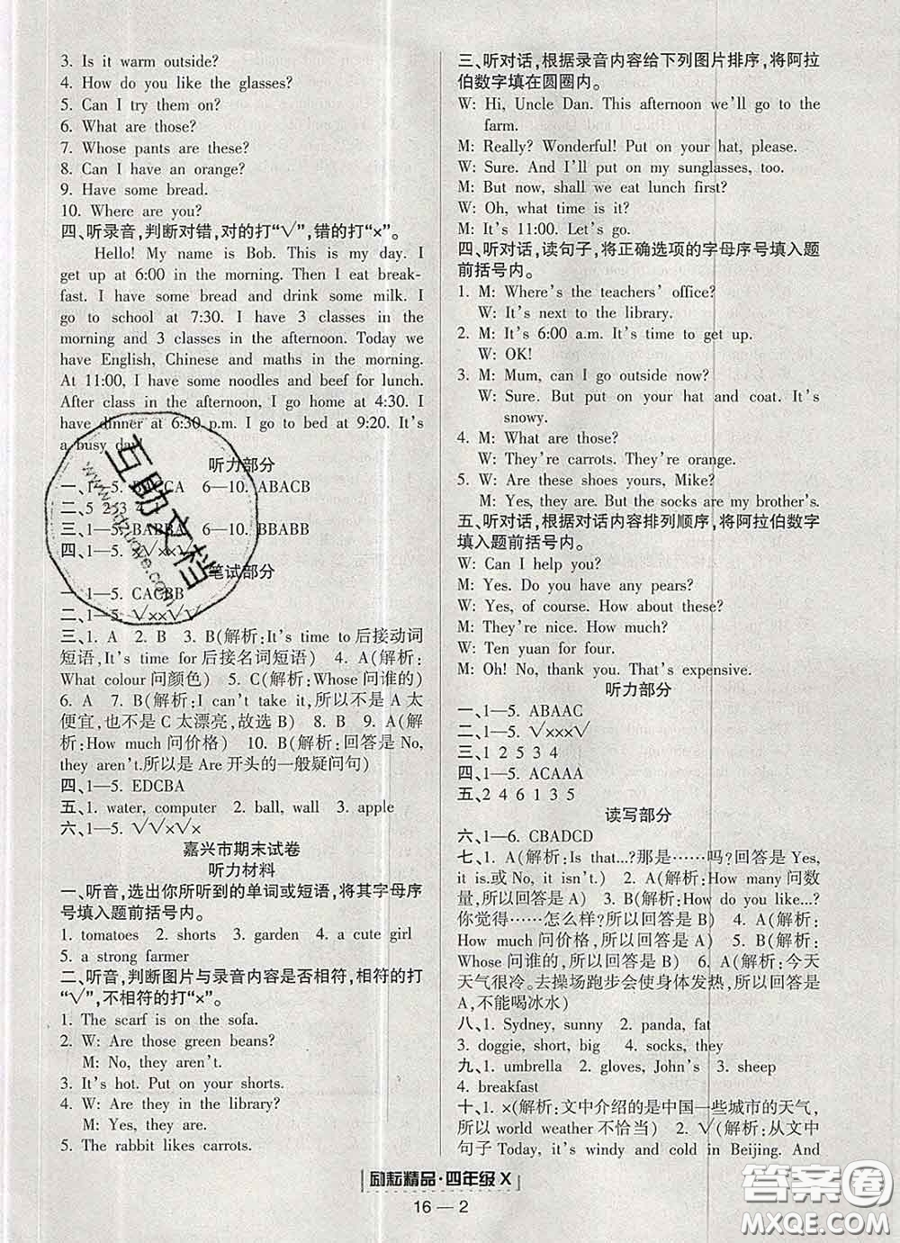 2020春勵(lì)耘書(shū)業(yè)浙江期末四年級(jí)英語(yǔ)下冊(cè)人教版答案