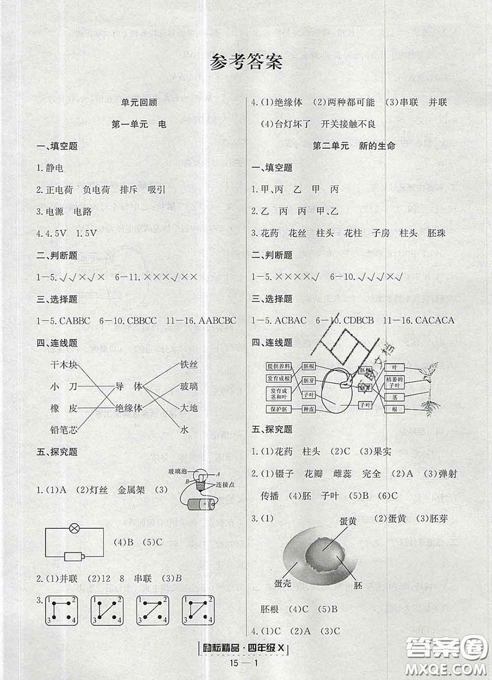 2020春勵耘書業(yè)浙江期末四年級科學下冊教科版答案