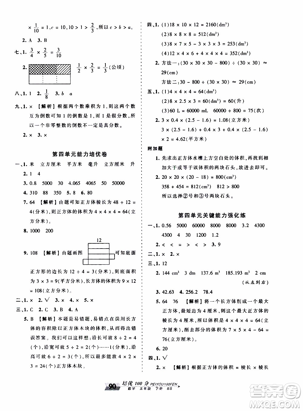 2020年王朝霞培優(yōu)100分數(shù)學五年級下冊BS北師版參考答案