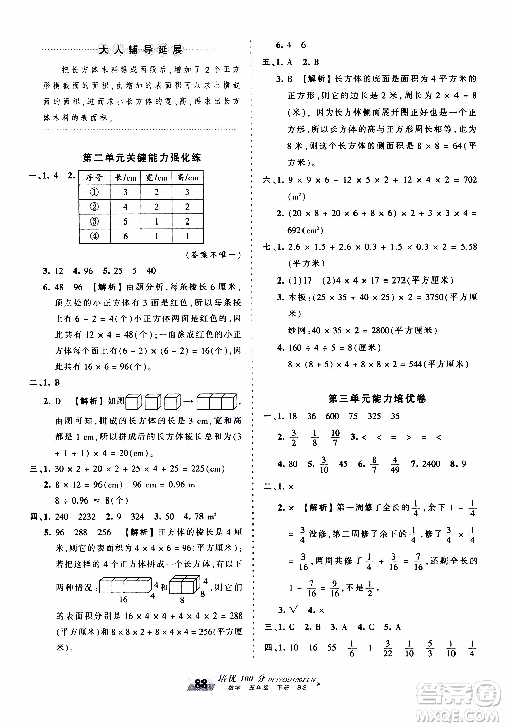 2020年王朝霞培優(yōu)100分數(shù)學五年級下冊BS北師版參考答案