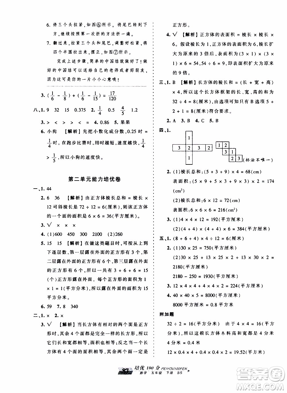 2020年王朝霞培優(yōu)100分數(shù)學五年級下冊BS北師版參考答案