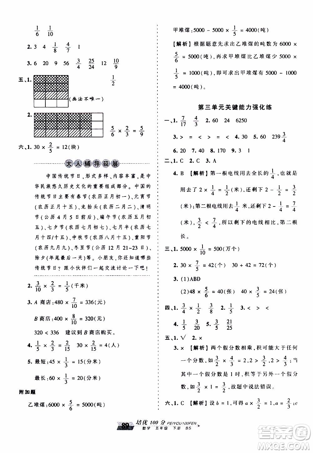 2020年王朝霞培優(yōu)100分數(shù)學五年級下冊BS北師版參考答案