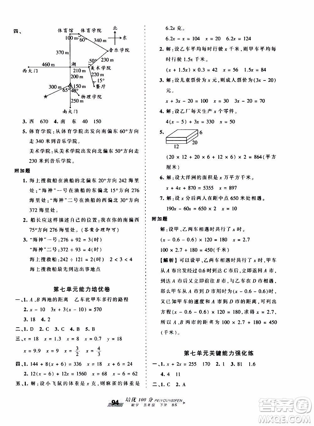 2020年王朝霞培優(yōu)100分數(shù)學五年級下冊BS北師版參考答案