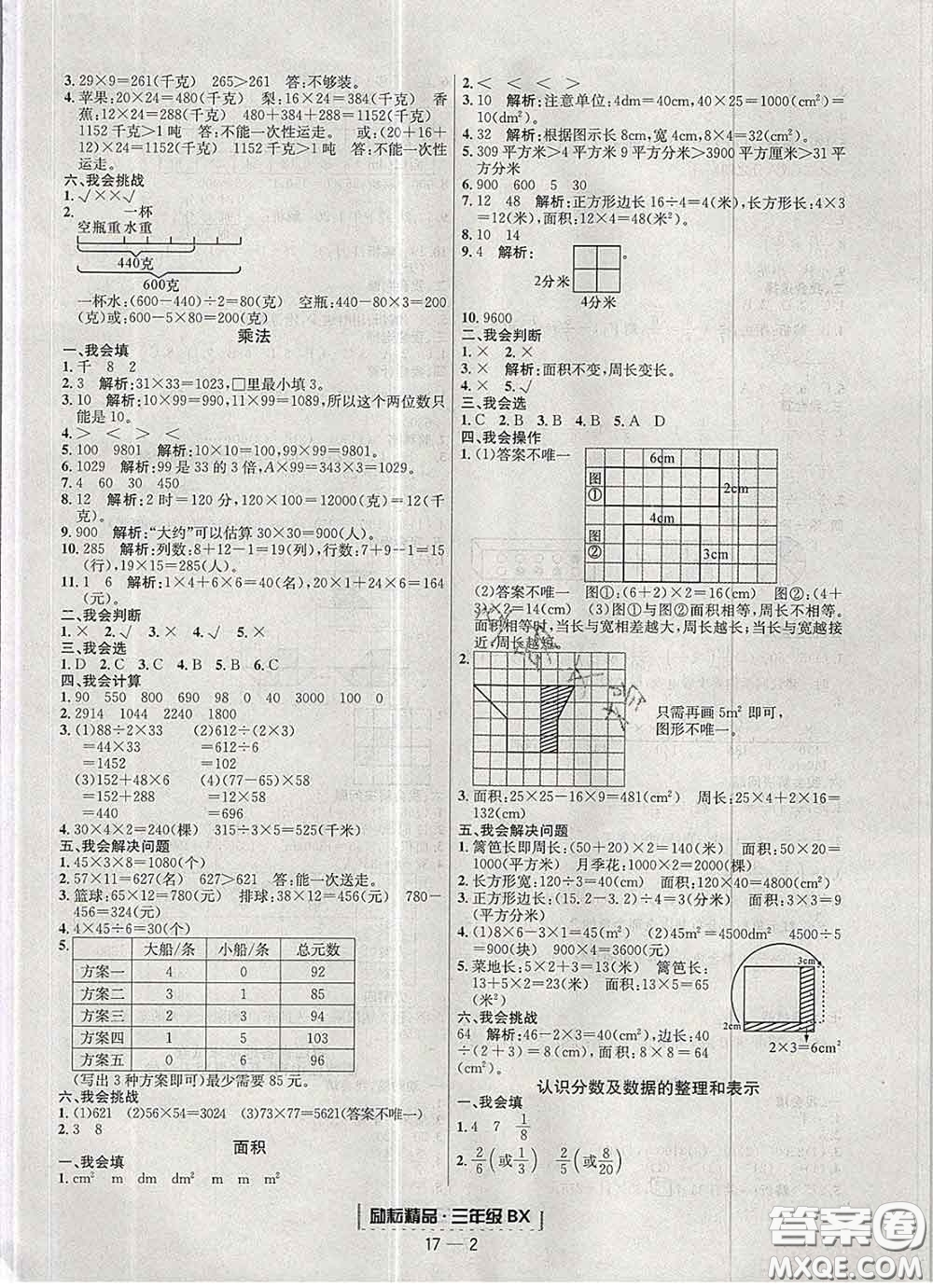 2020春勵耘書業(yè)浙江期末三年級數(shù)學(xué)下冊北師版答案