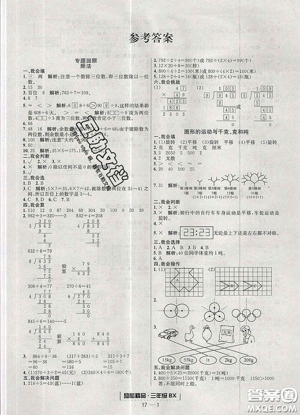 2020春勵耘書業(yè)浙江期末三年級數(shù)學(xué)下冊北師版答案