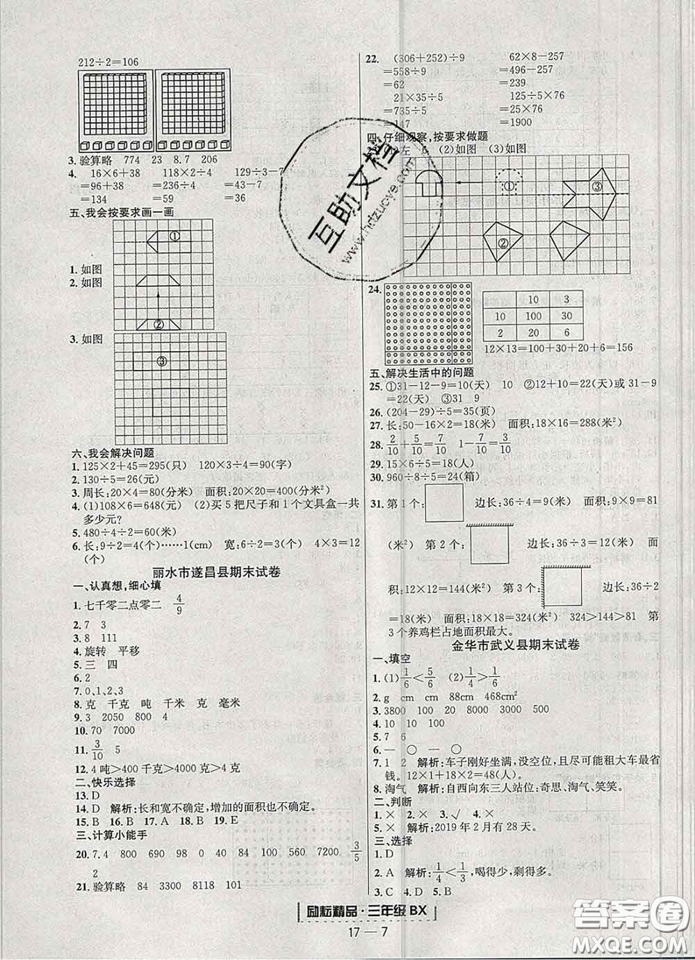 2020春勵耘書業(yè)浙江期末三年級數(shù)學(xué)下冊北師版答案