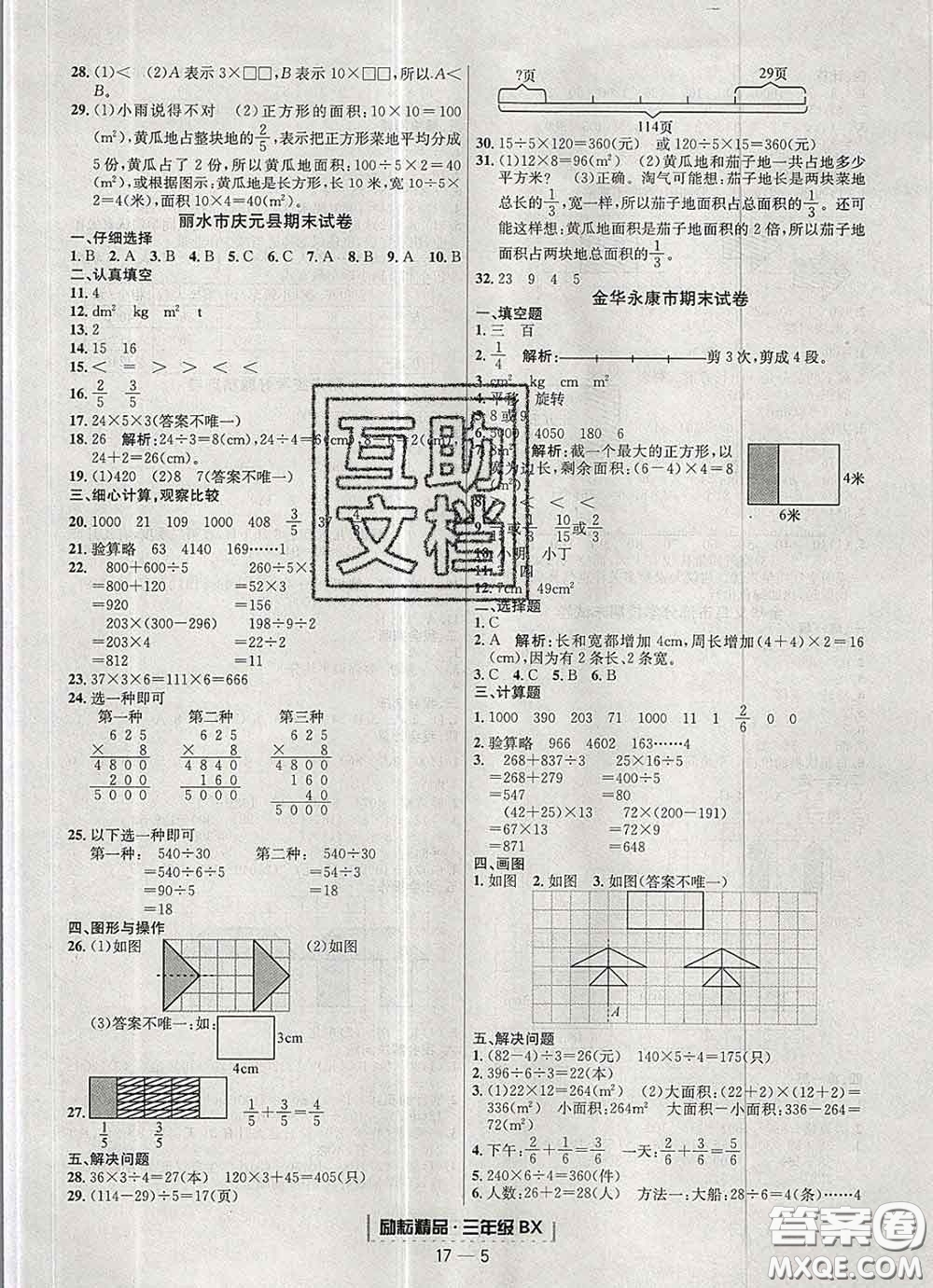 2020春勵耘書業(yè)浙江期末三年級數(shù)學(xué)下冊北師版答案